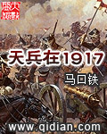 天兵在1917