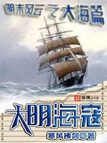 大明海寇