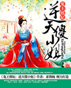 鬼王邪妃：逆天傻小姐