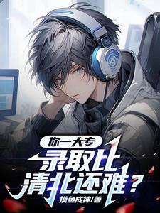 以山河之名,共建世界顶尖学府