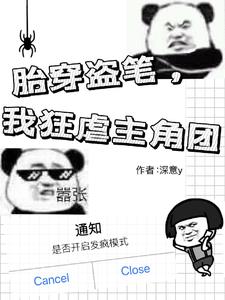 盗墓：吴家的团宠小恶霸