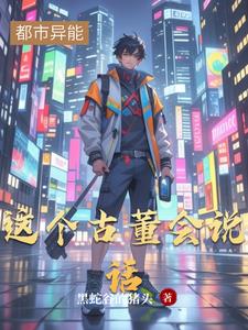 这个古董会说话