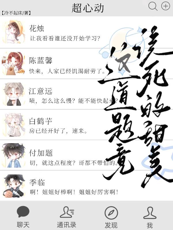 超心动,这道题竟该死的甜美