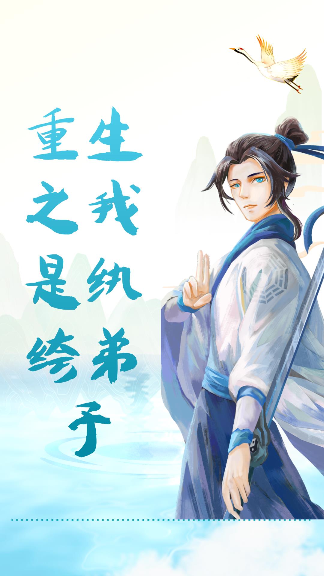 重生之我是纨绔弟子